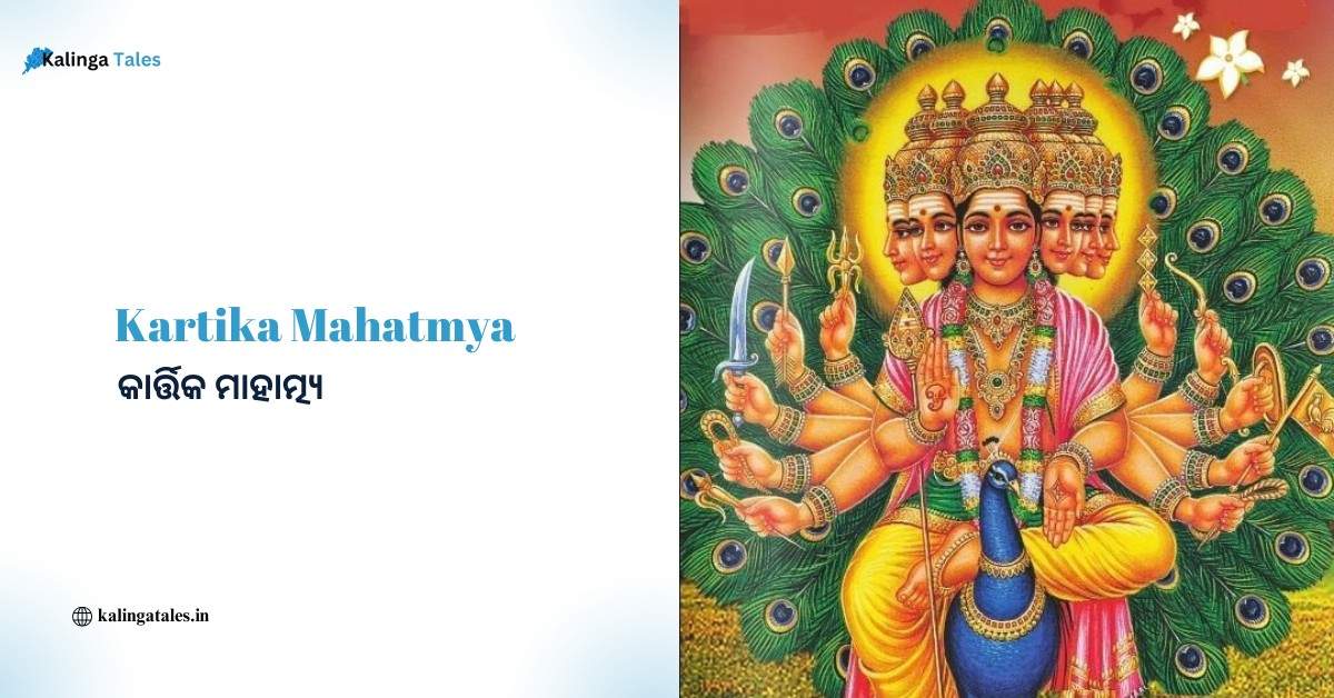 Kartika Mahatmy